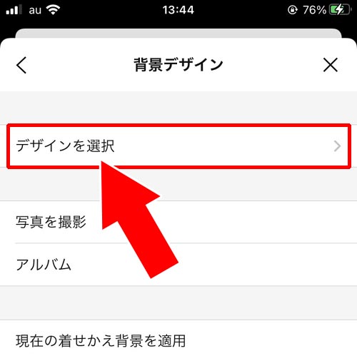 LINEでトーク背景の変更方法！相手側の画面についても解説します｜LINE 